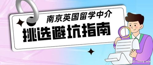 心動南京 哪家英國留學(xué)中介真正懂你？