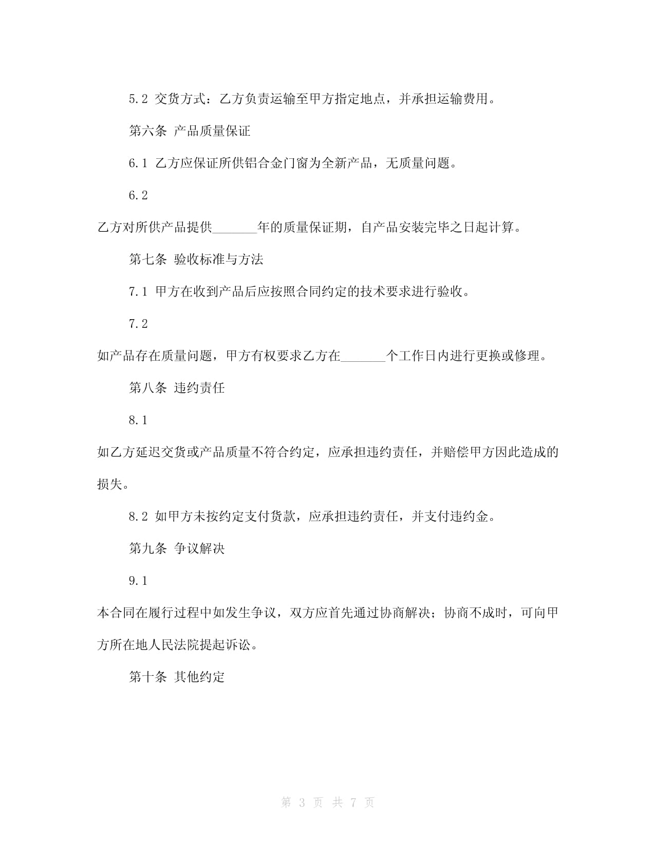 2024版鋁合金門窗訂購合同范本